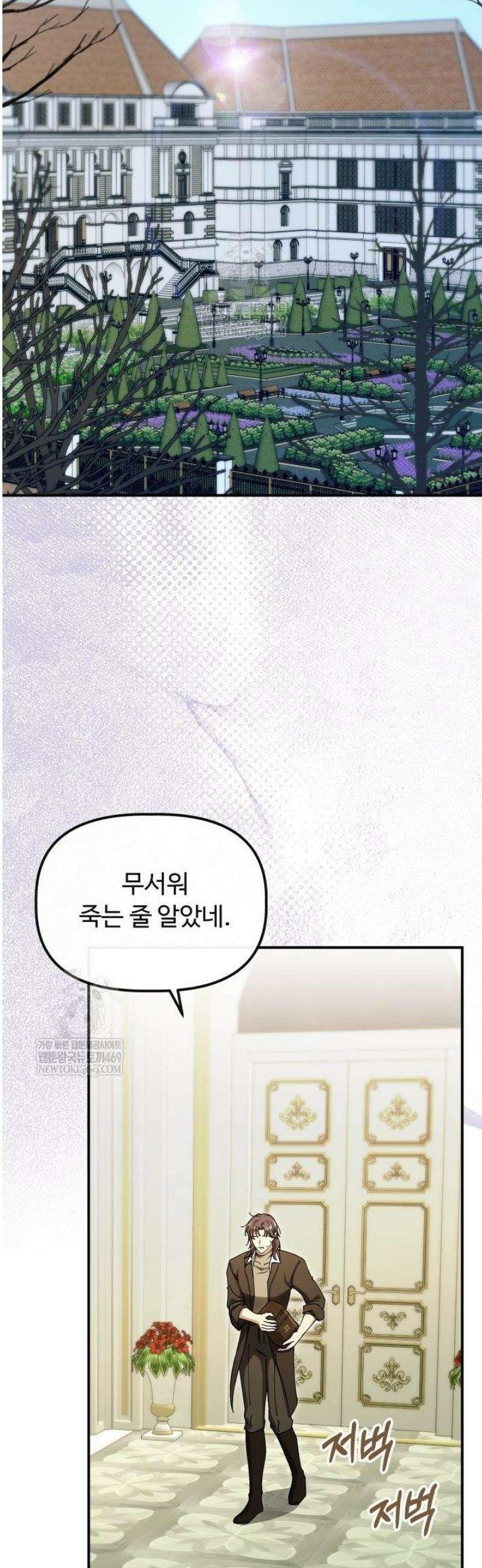 하녀와 찬탈자 [19세 완전판] 17화 7