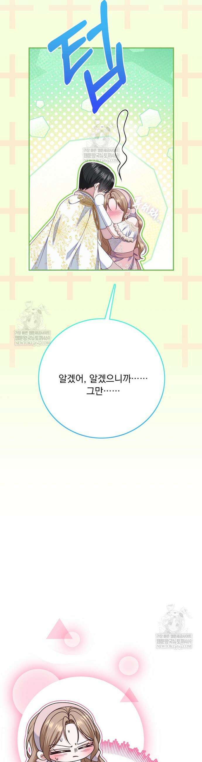 신데렐라의 마법이 풀린 후 86화 5