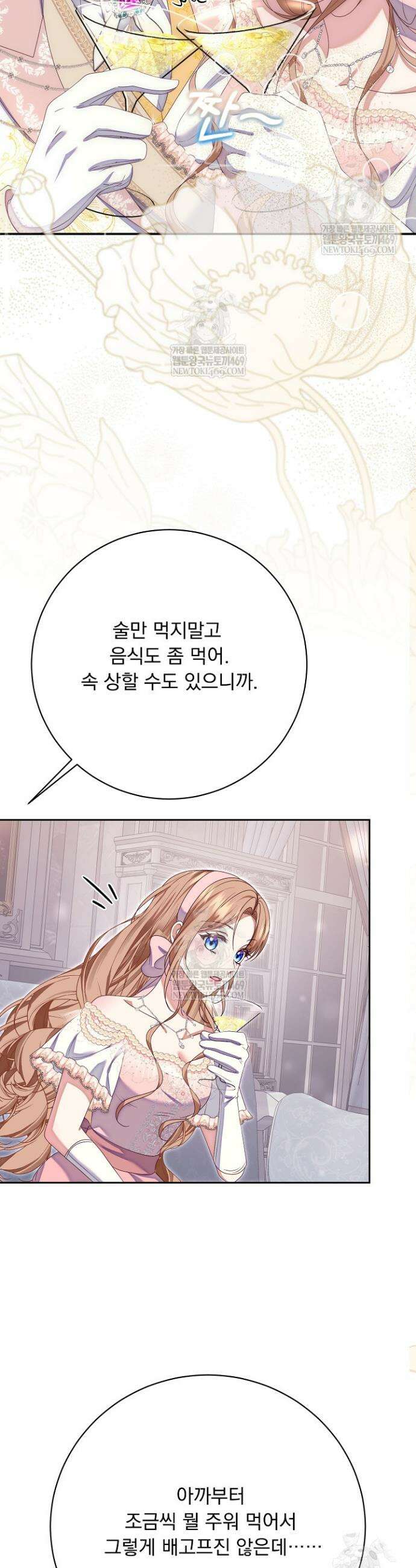 신데렐라의 마법이 풀린 후 86화 8