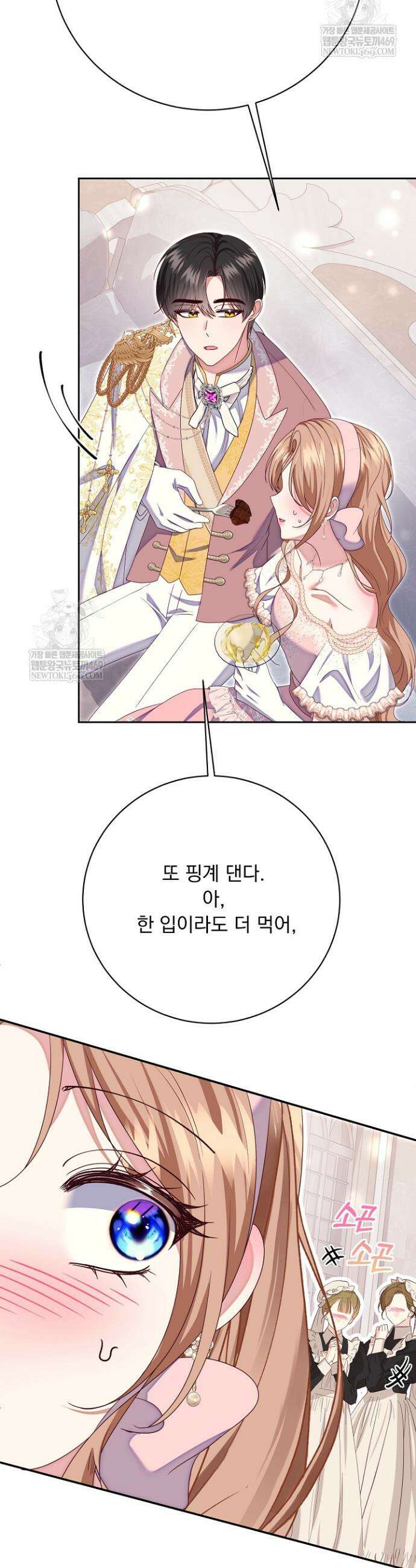 신데렐라의 마법이 풀린 후 86화 9