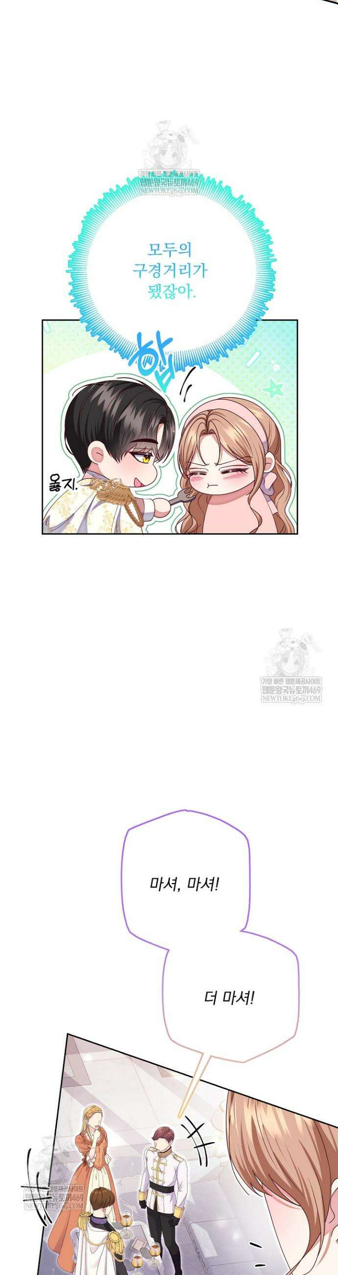 신데렐라의 마법이 풀린 후 86화 10
