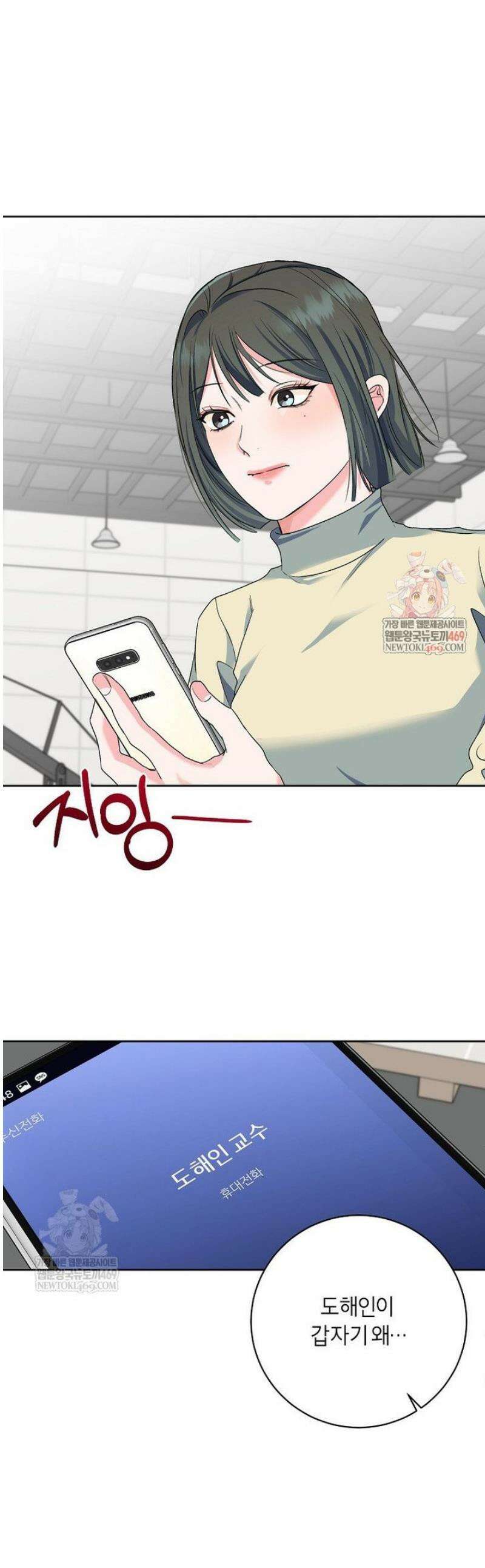 X같은 우리 32화 1