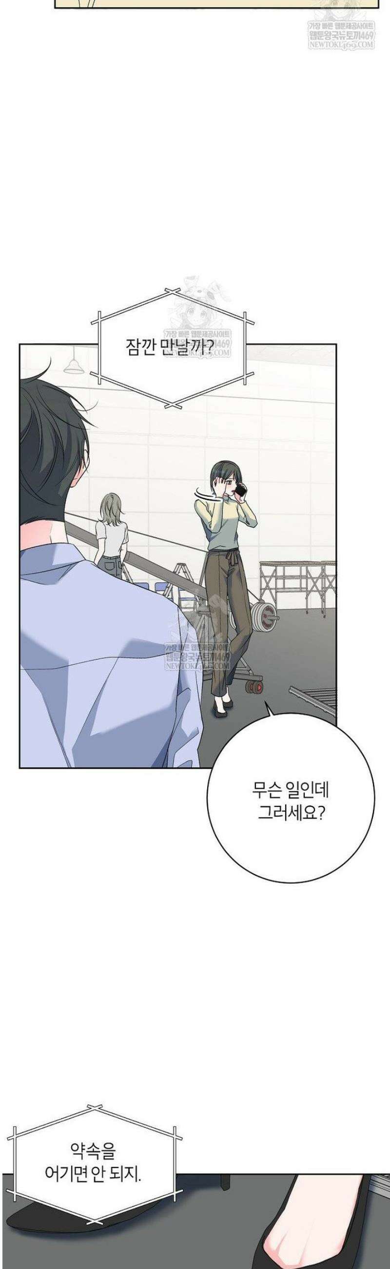 X같은 우리 32화 3