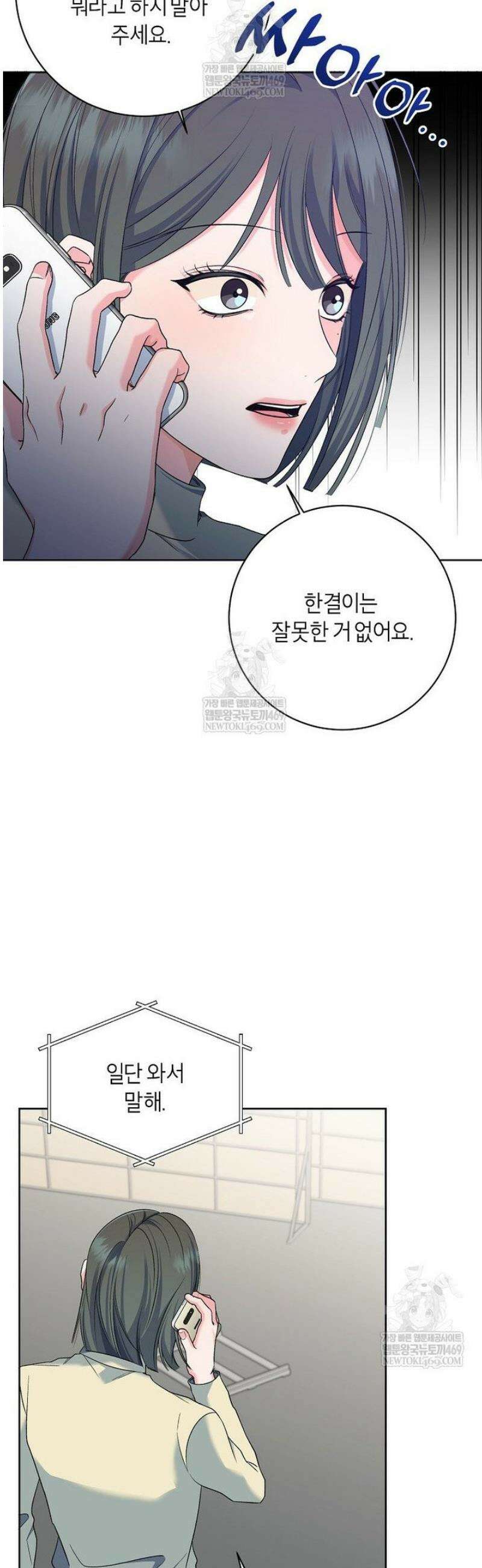 X같은 우리 32화 5
