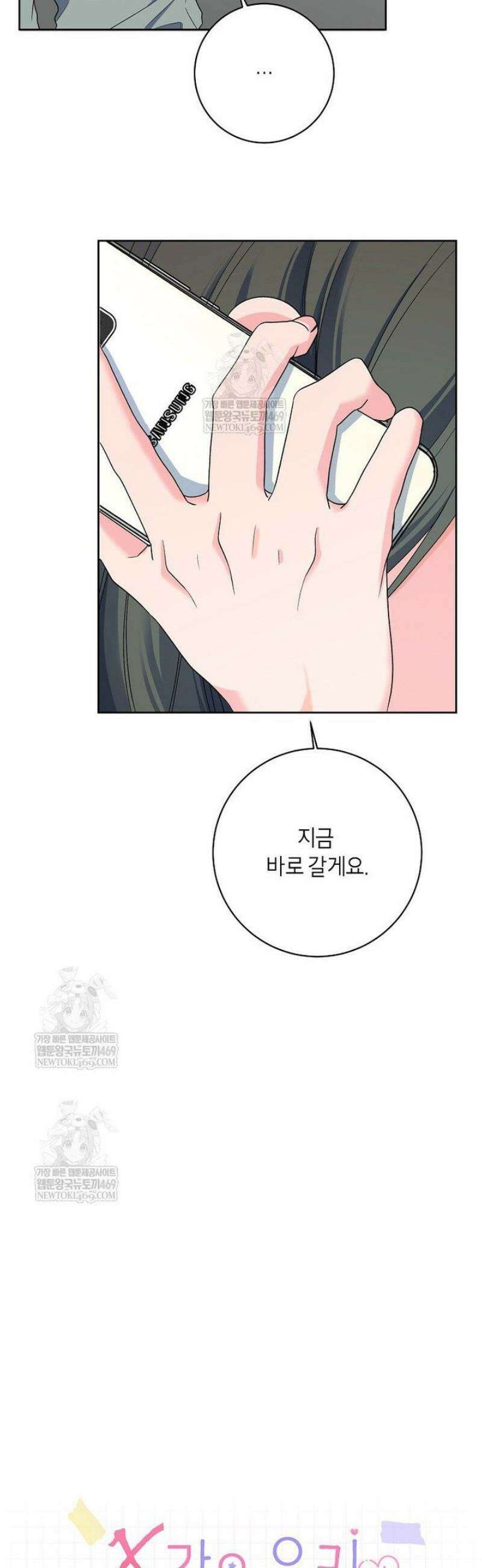 X같은 우리 32화 6