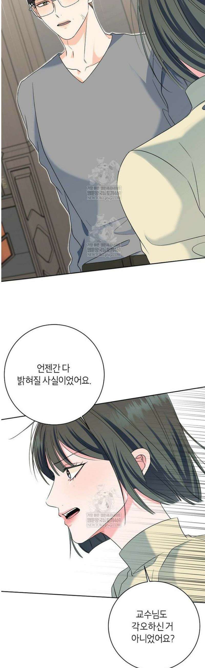 X같은 우리 32화 8