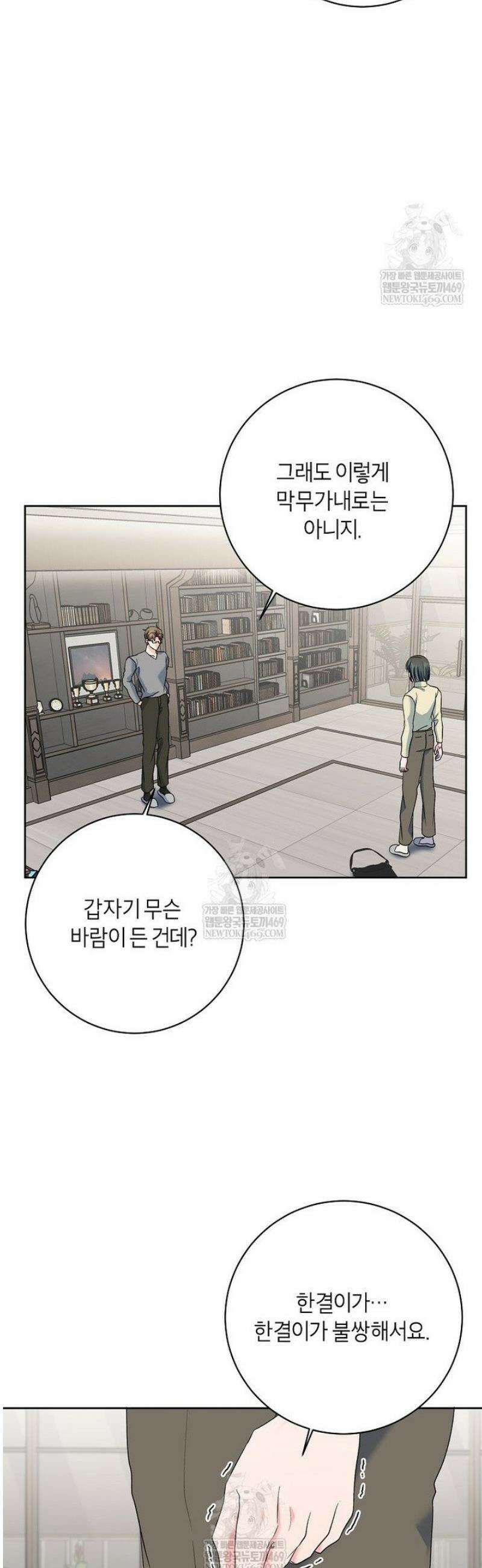 X같은 우리 32화 9
