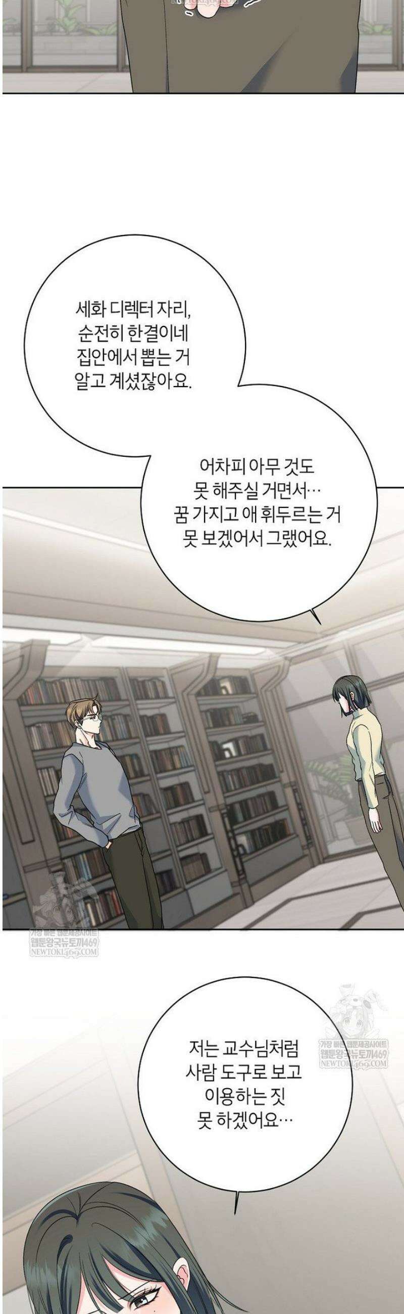 X같은 우리 32화 10