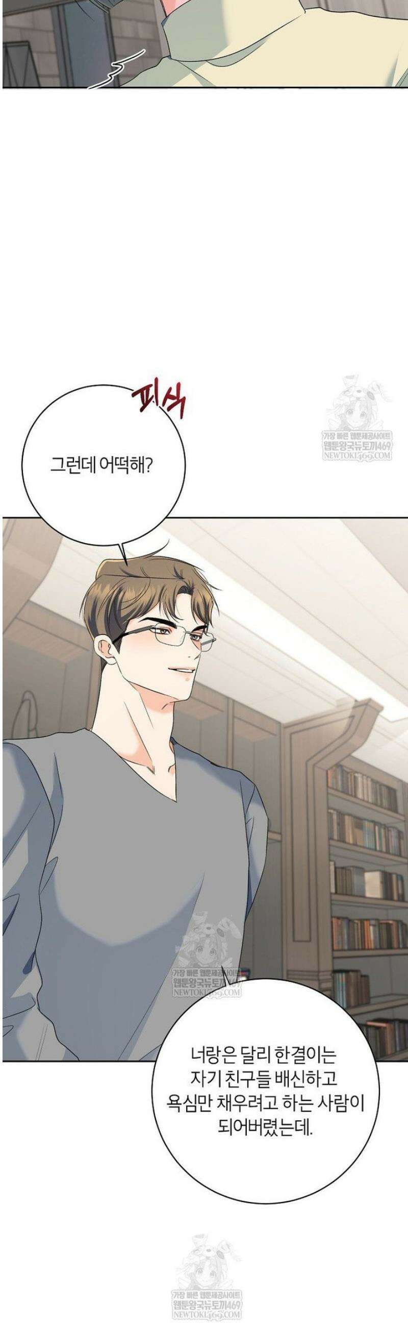 X같은 우리 32화 12