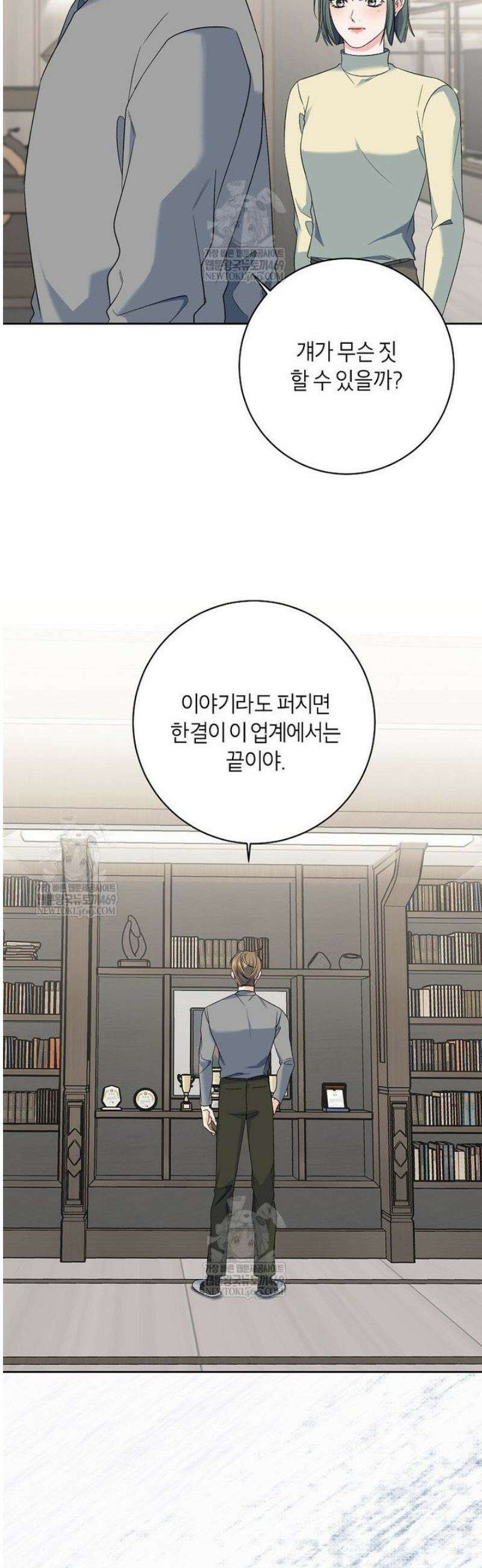 X같은 우리 32화 15