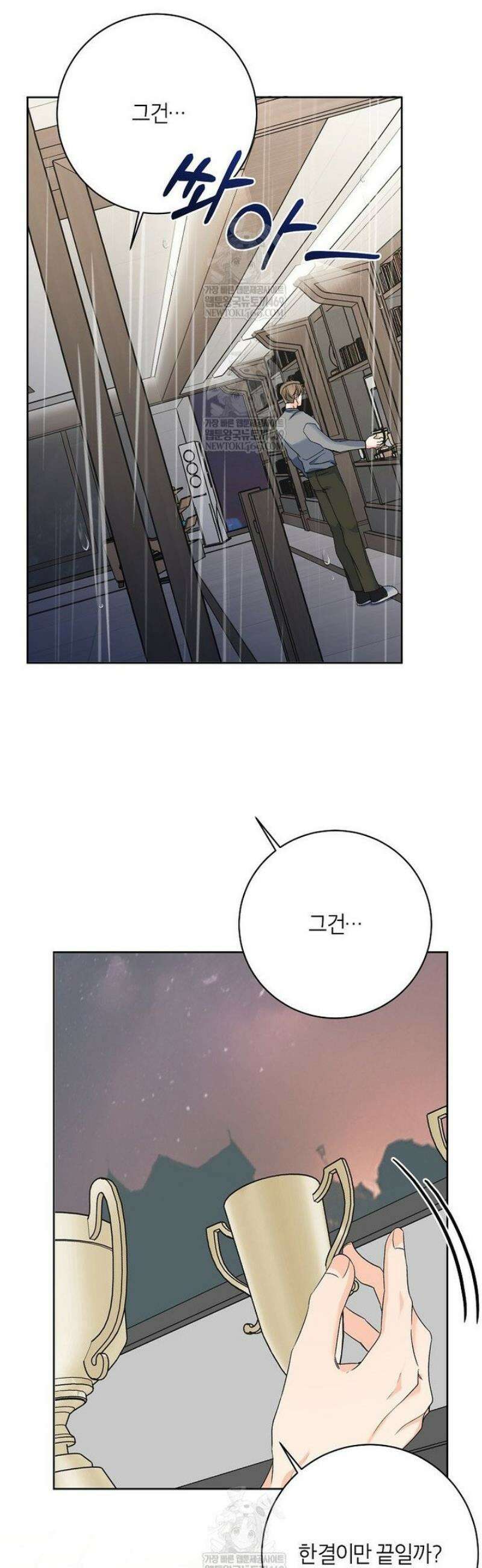 X같은 우리 32화 17