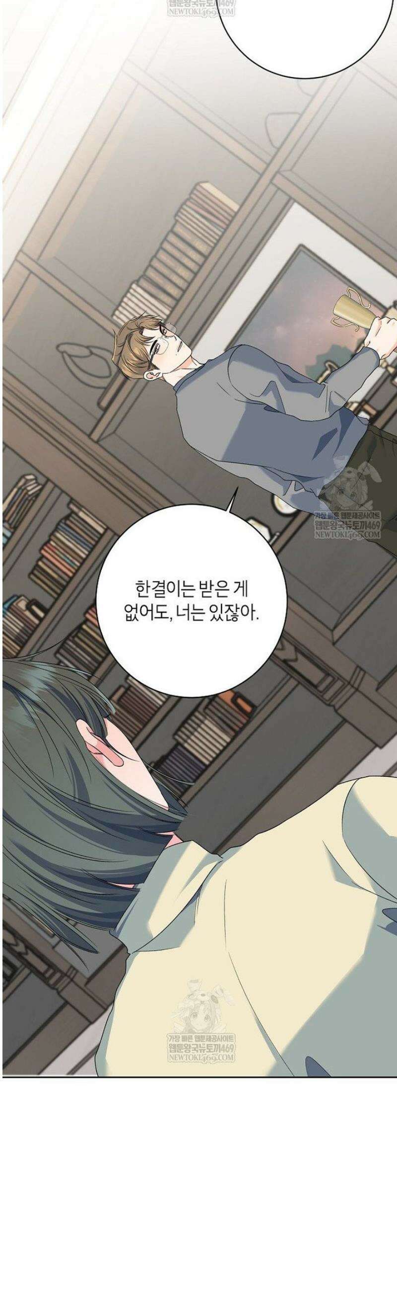 X같은 우리 32화 18