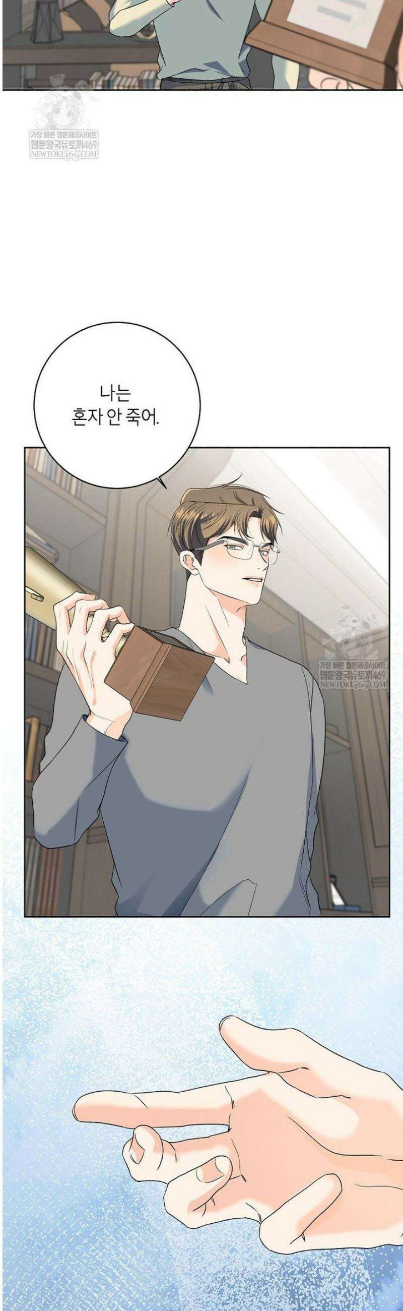 X같은 우리 32화 20