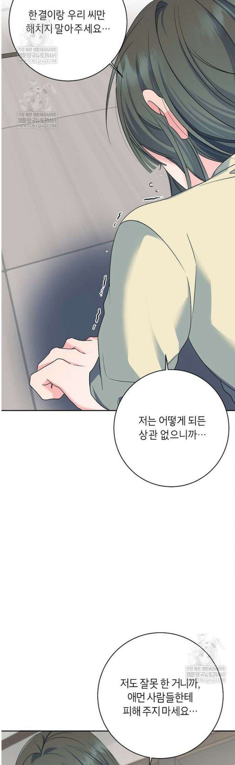 X같은 우리 32화 24