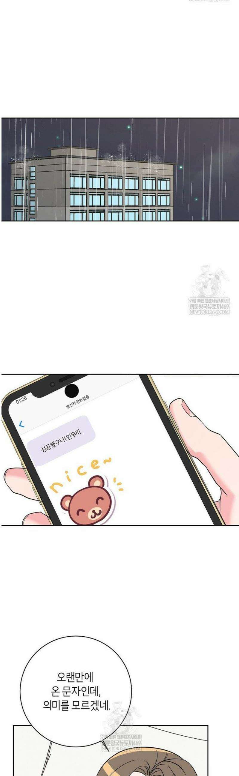 X같은 우리 32화 27