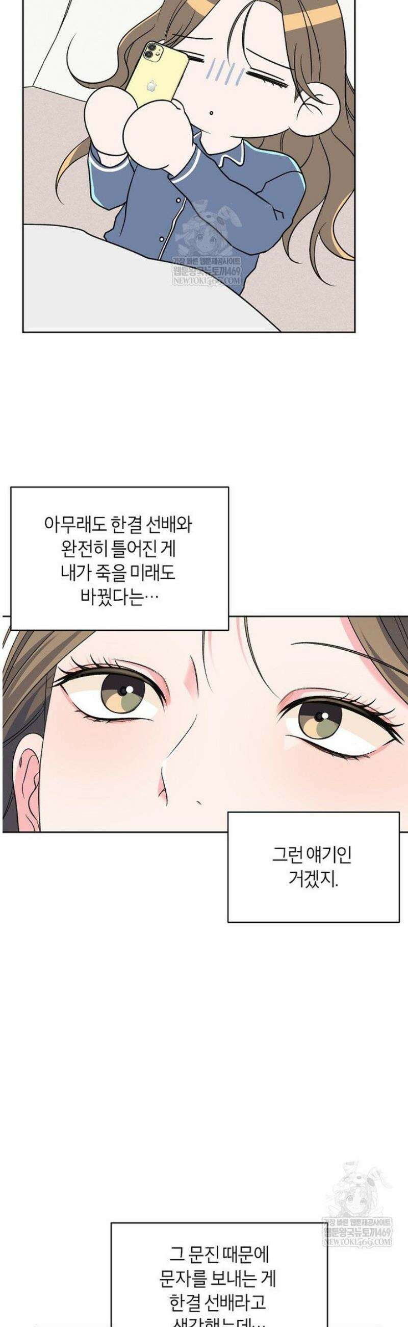 X같은 우리 32화 28