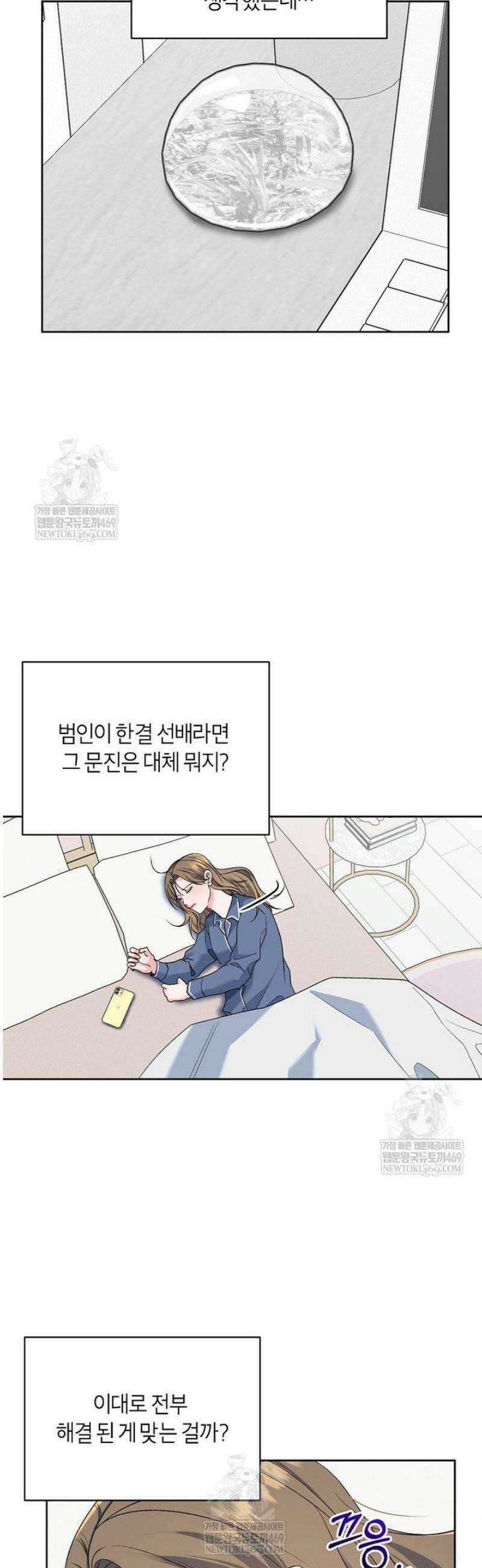 X같은 우리 32화 29