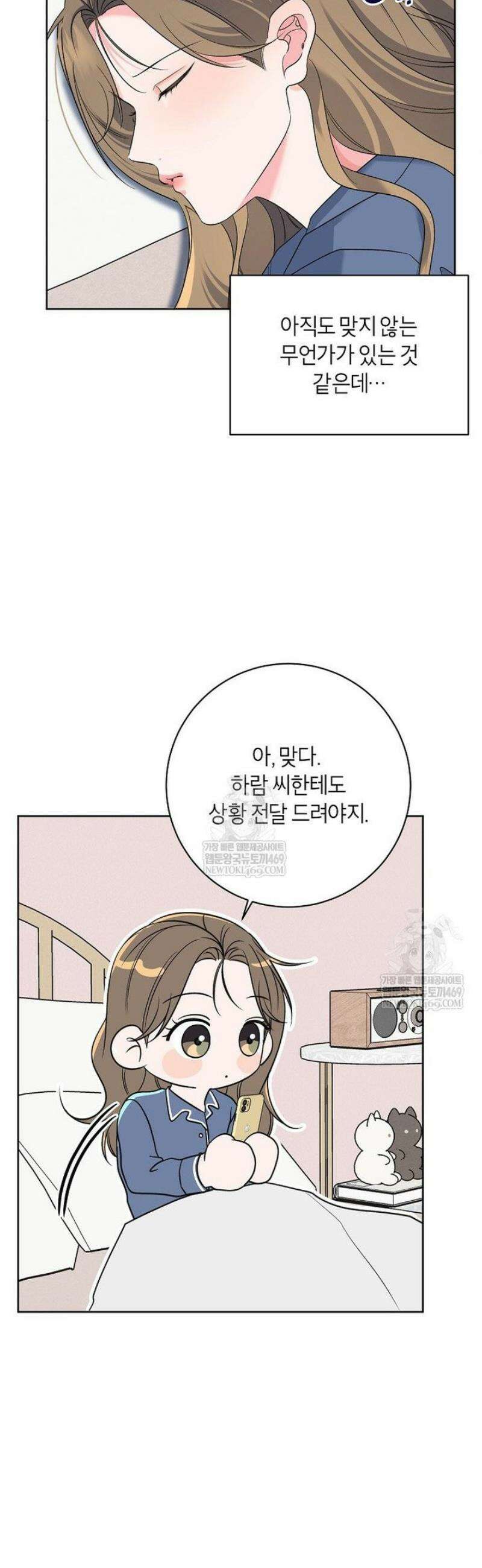 X같은 우리 32화 30