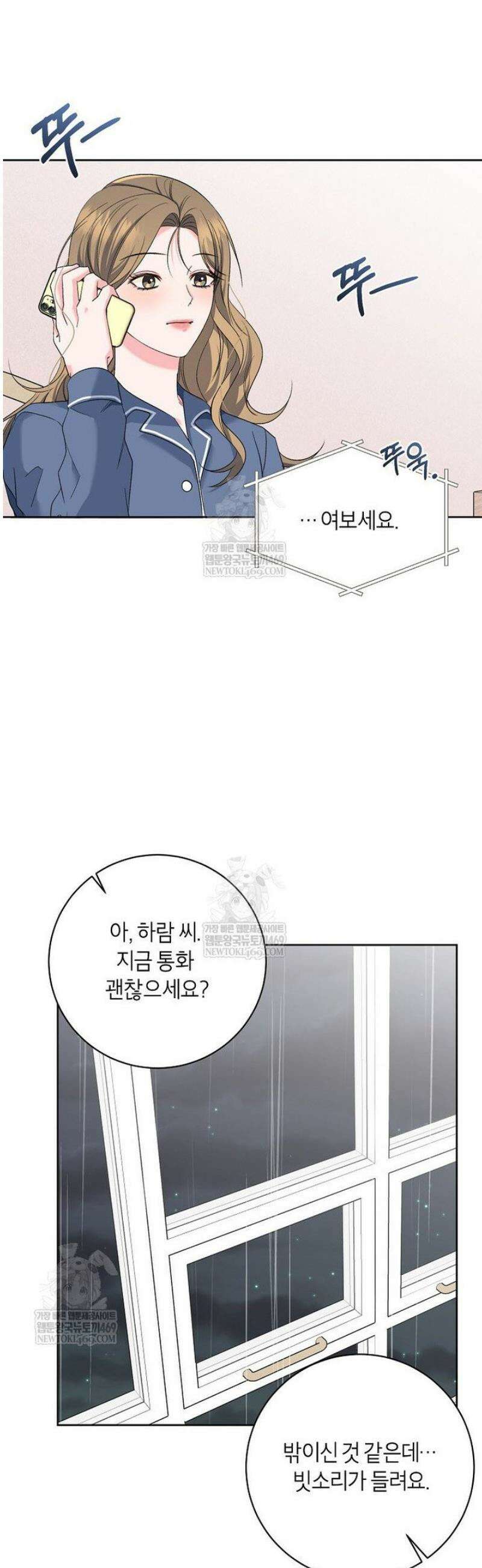 X같은 우리 32화 31