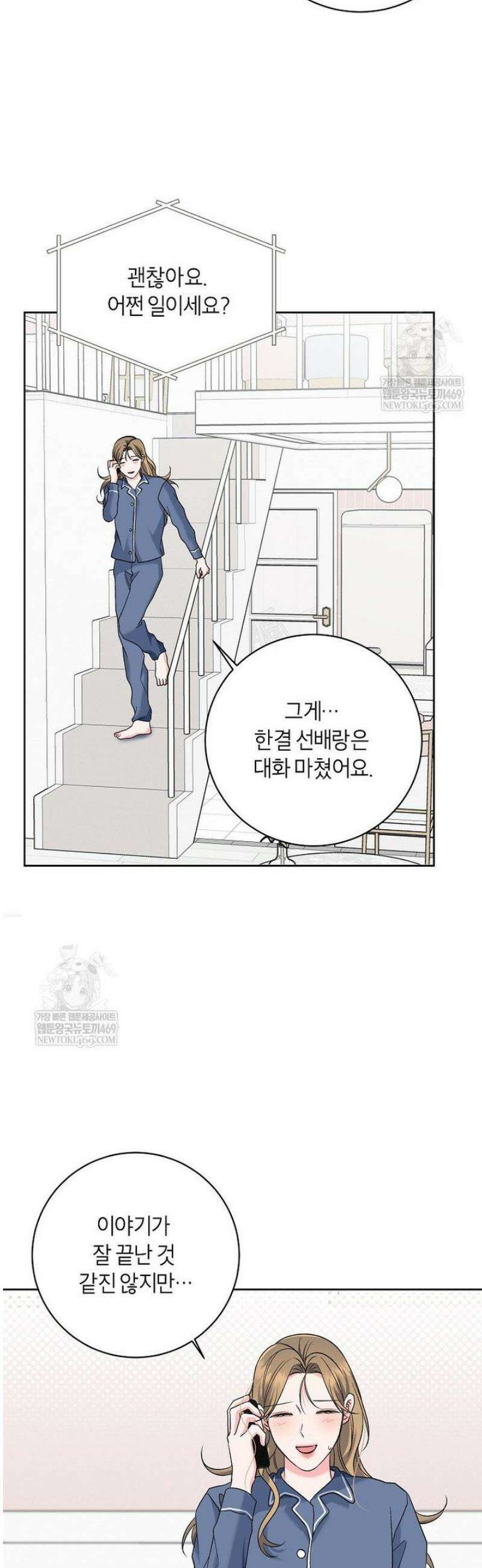 X같은 우리 32화 32