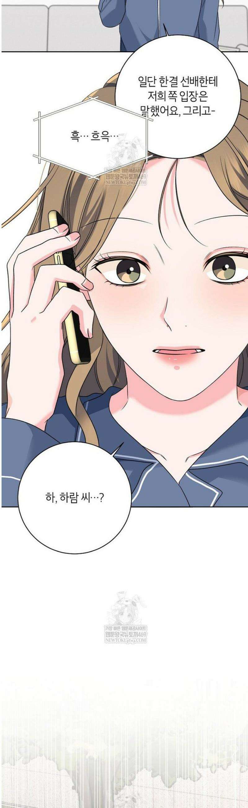 X같은 우리 32화 33
