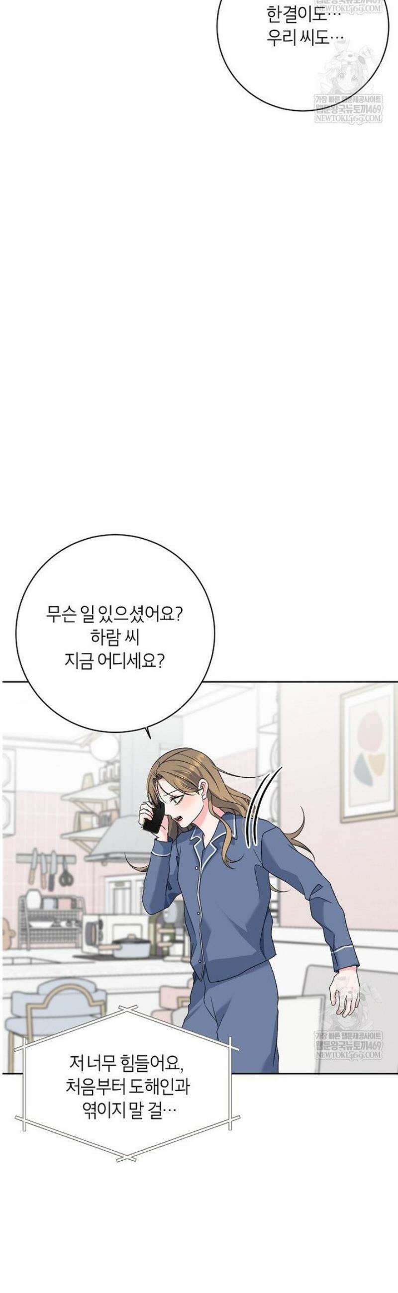 X같은 우리 32화 35