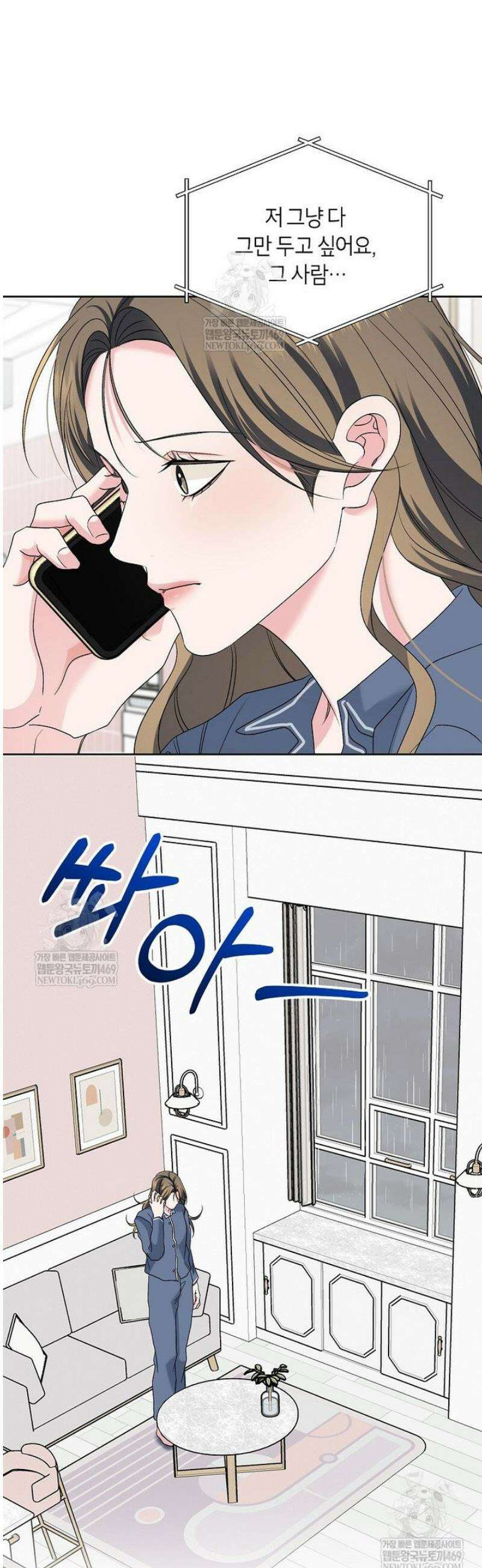 X같은 우리 32화 36