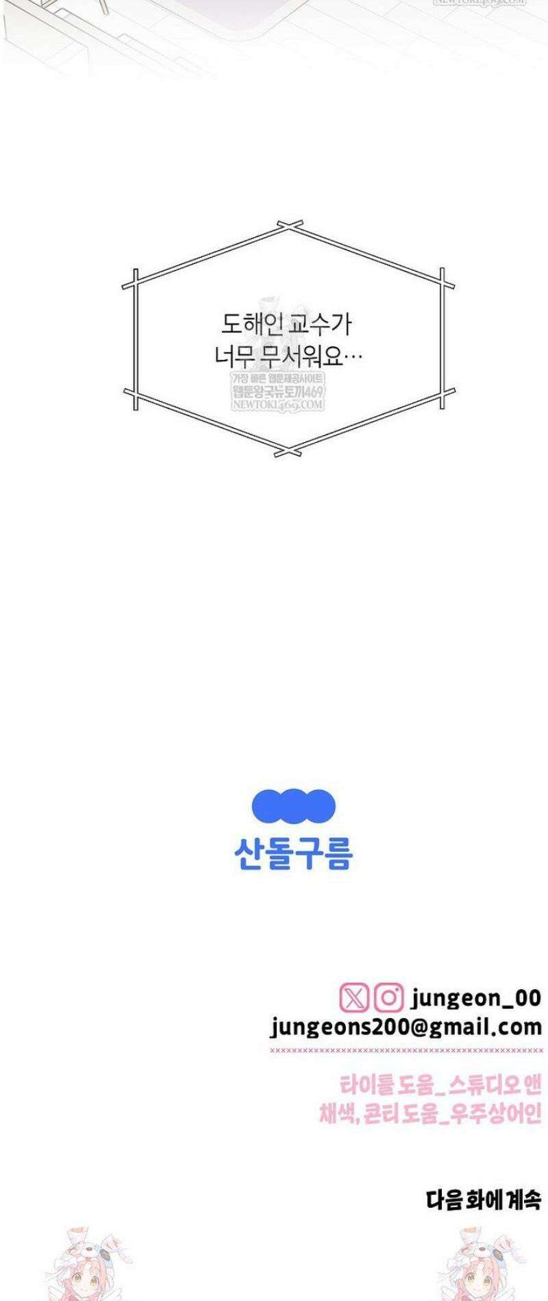 X같은 우리 32화 37