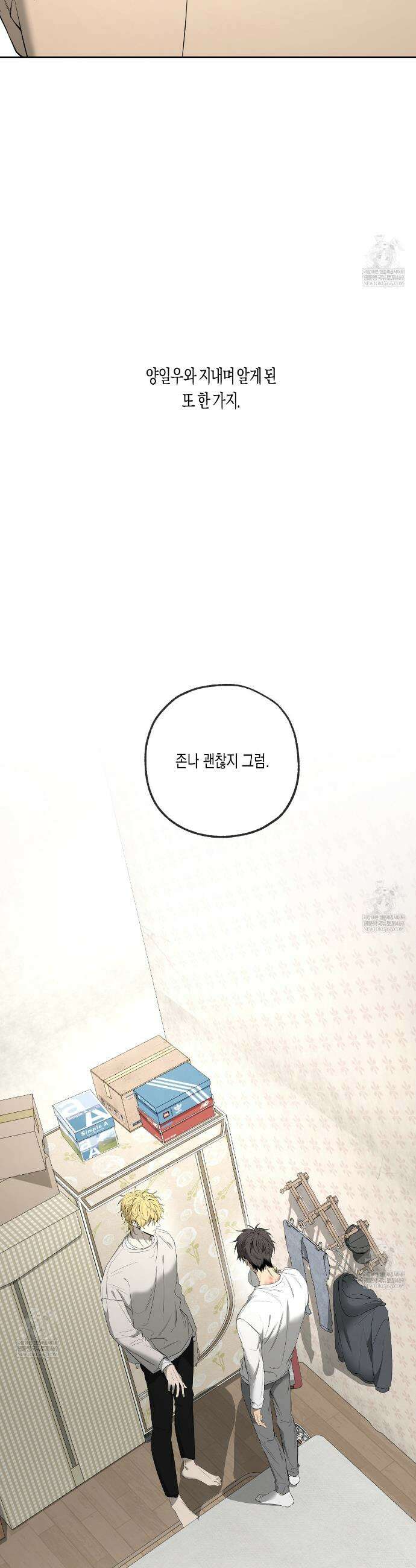 양일우와 나 16화 2