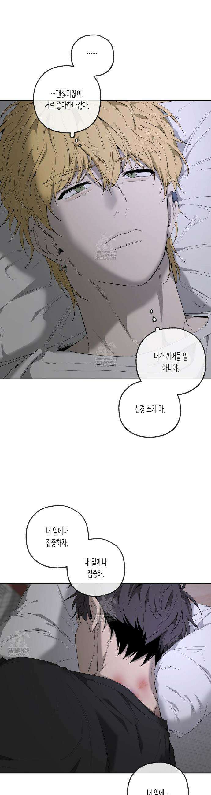 양일우와 나 16화 5