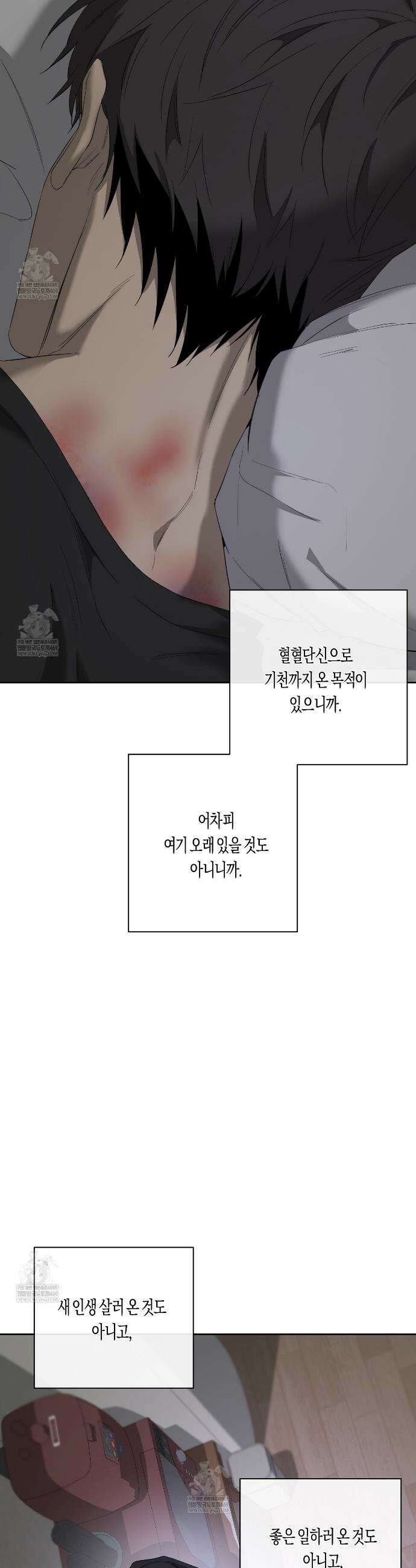 양일우와 나 16화 7