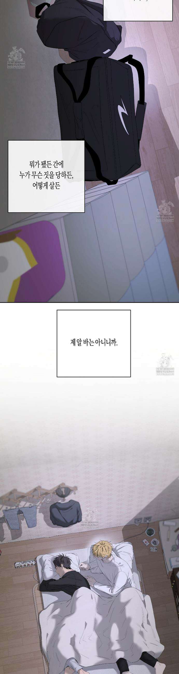 양일우와 나 16화 8