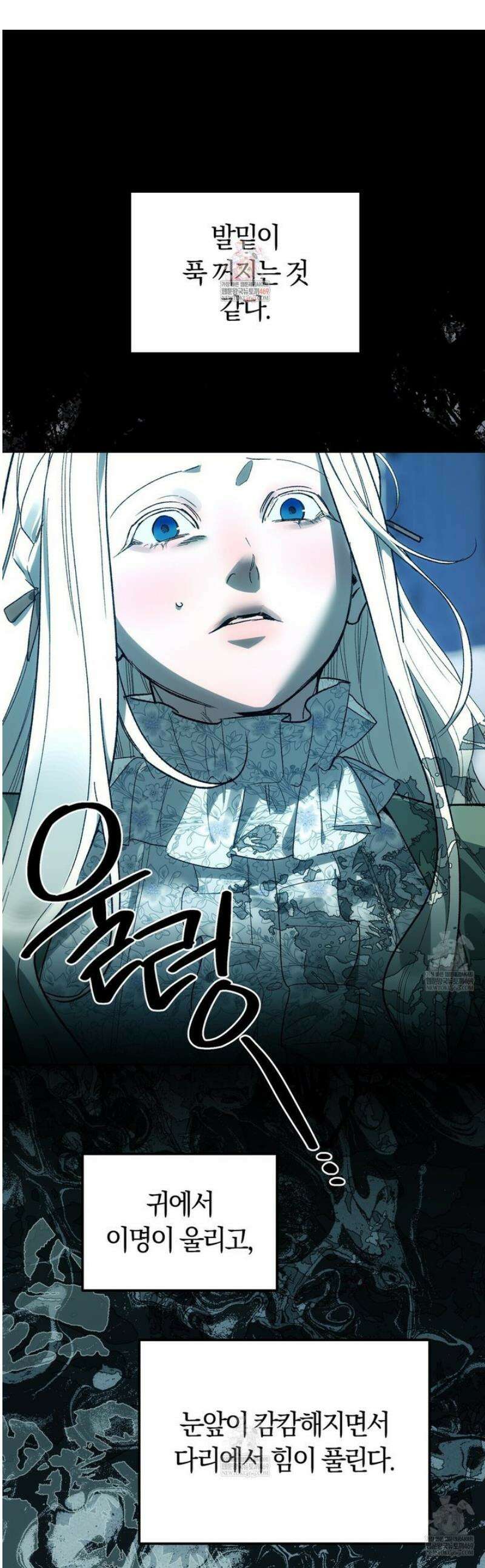 나를 파멸시킬 그대에게 12화 1