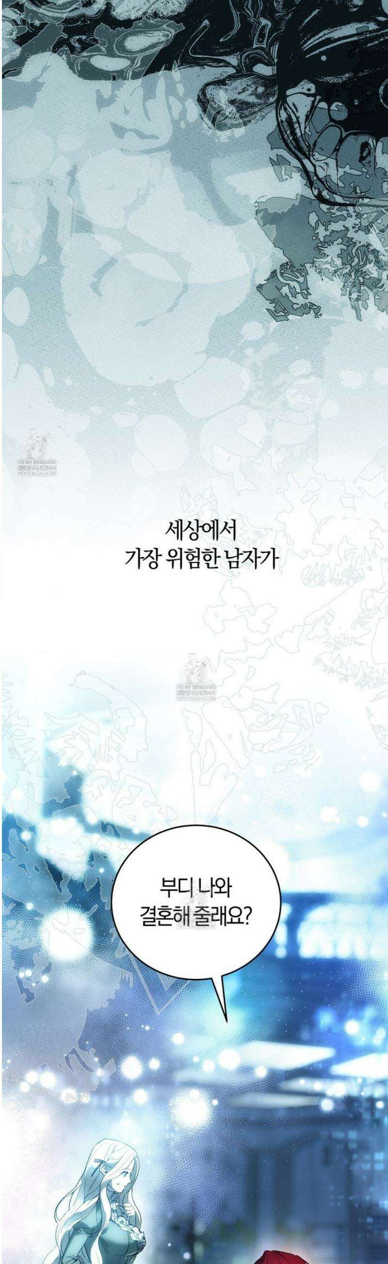 나를 파멸시킬 그대에게 12화 2