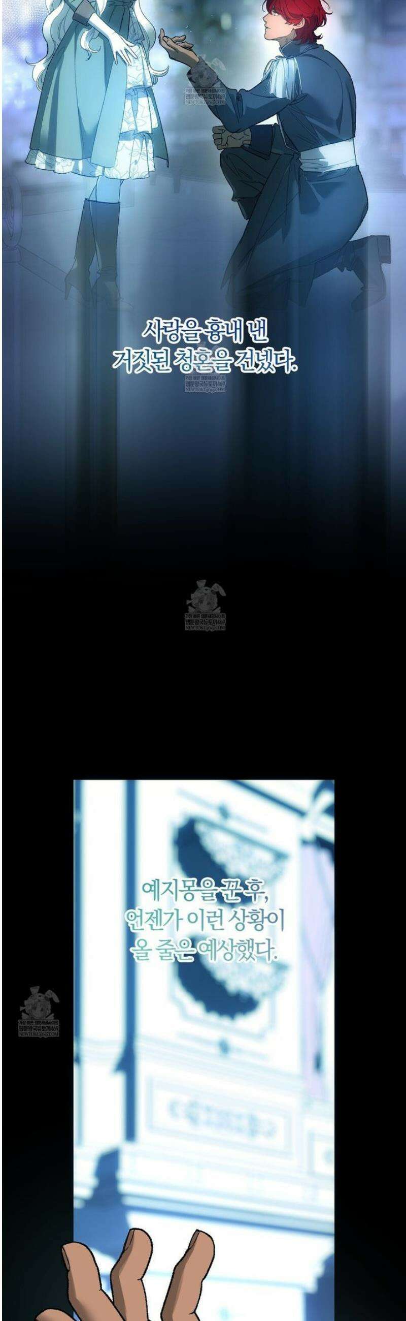 나를 파멸시킬 그대에게 12화 3