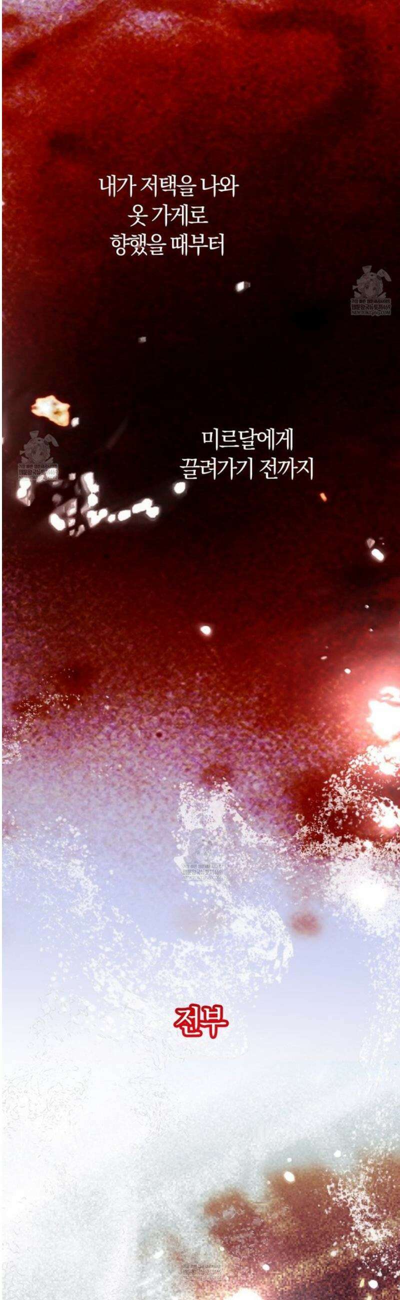 나를 파멸시킬 그대에게 12화 7