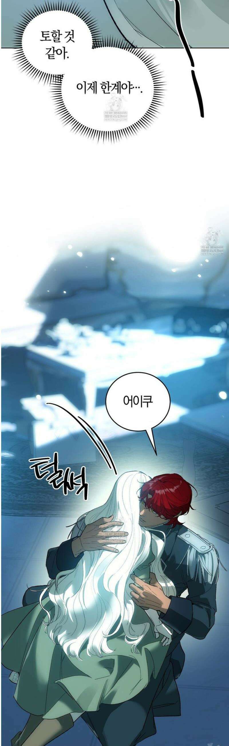 나를 파멸시킬 그대에게 12화 9
