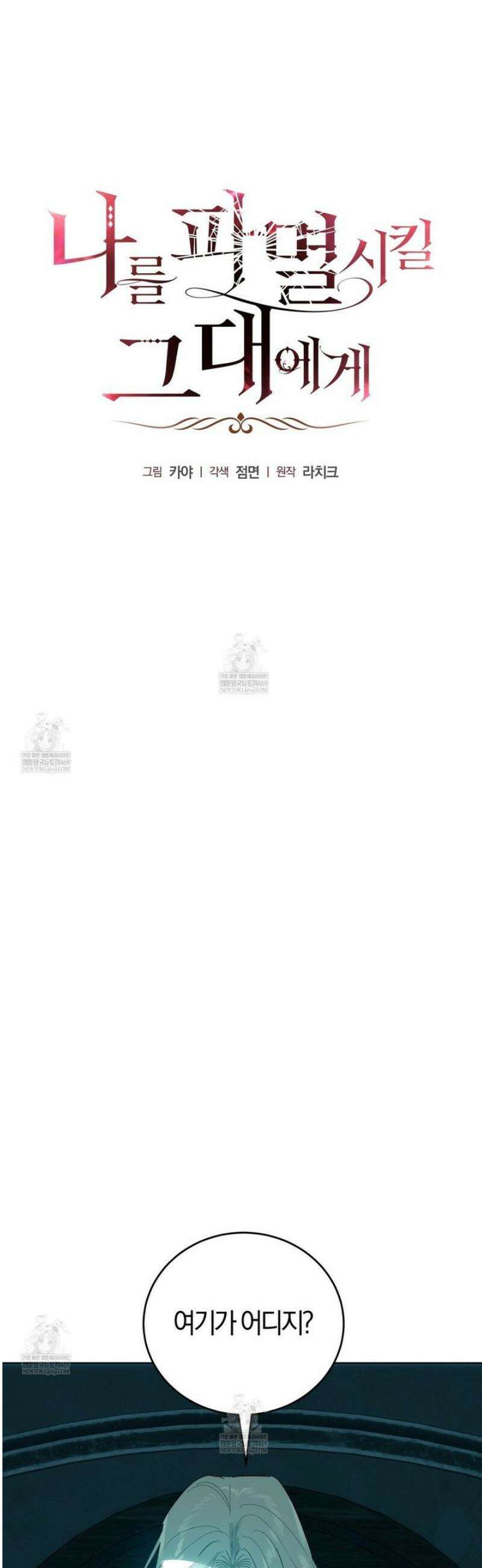 나를 파멸시킬 그대에게 12화 12
