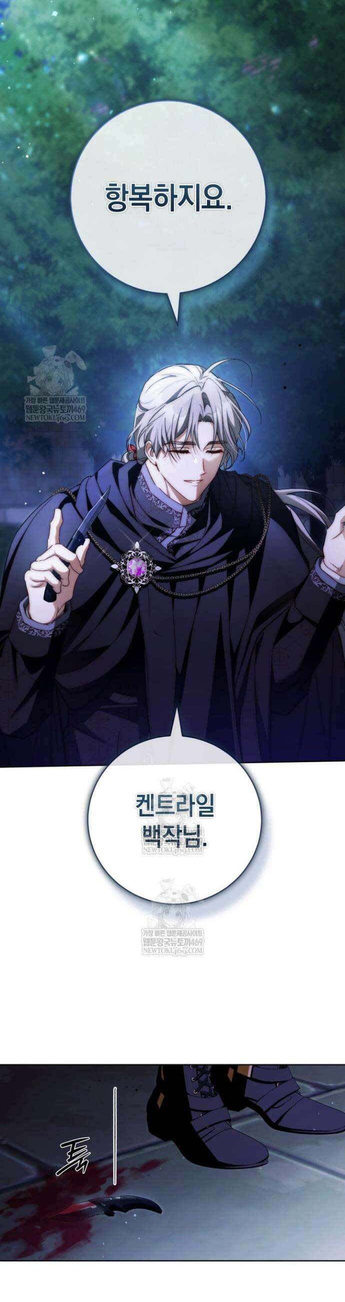 흑막과의 육아일기 97화 2