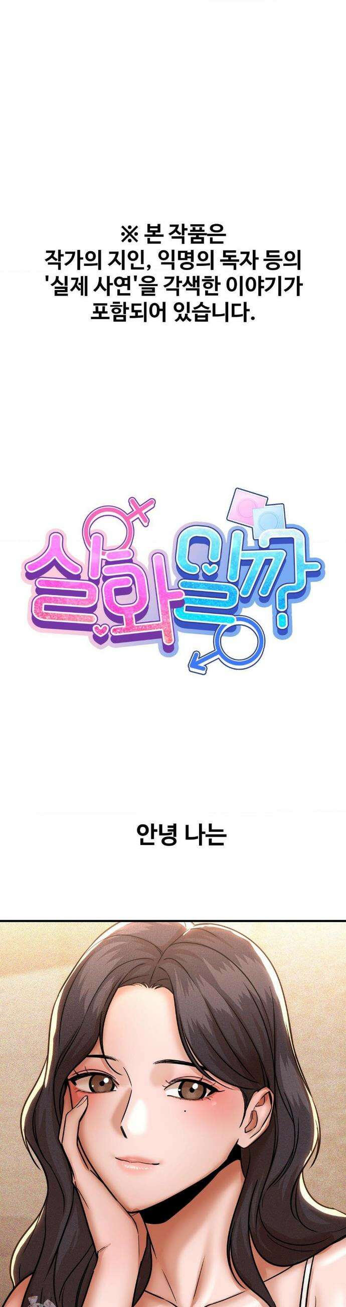 실화일까? 197화 1