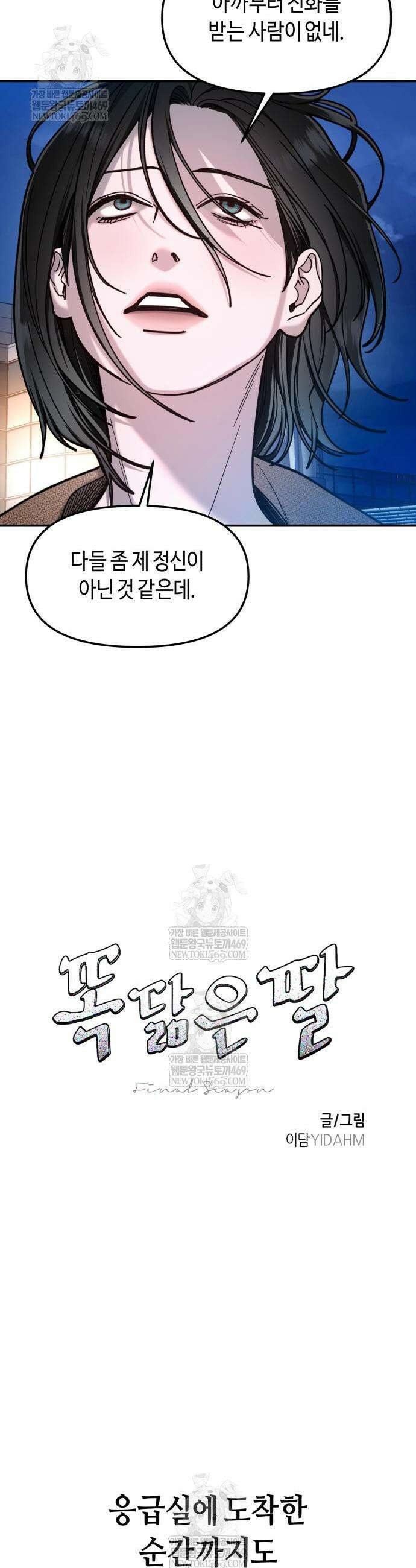 똑 닮은 딸 183화 5