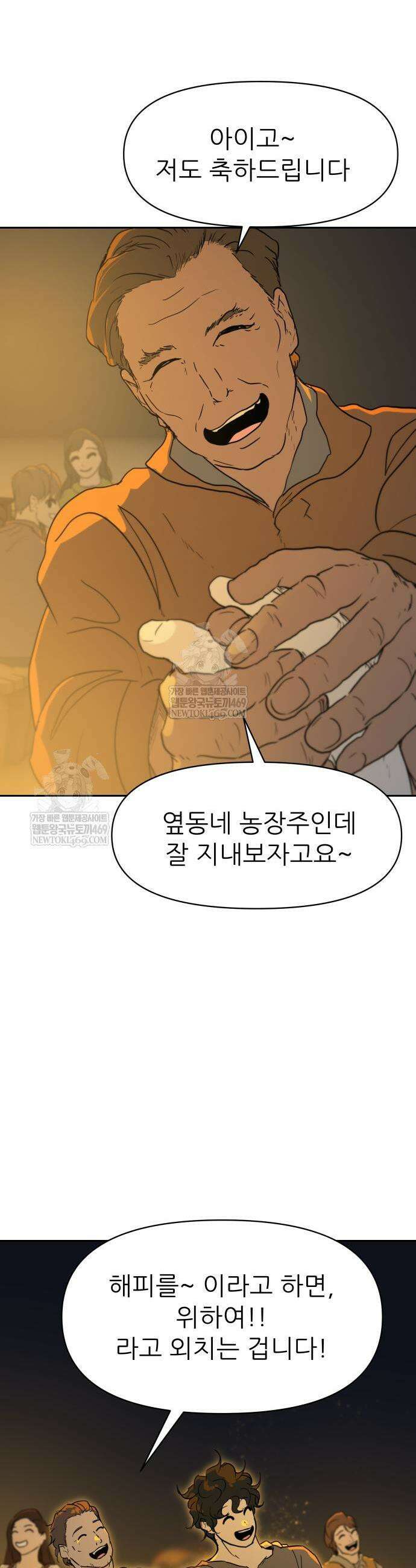 해피 페이스 35화 3