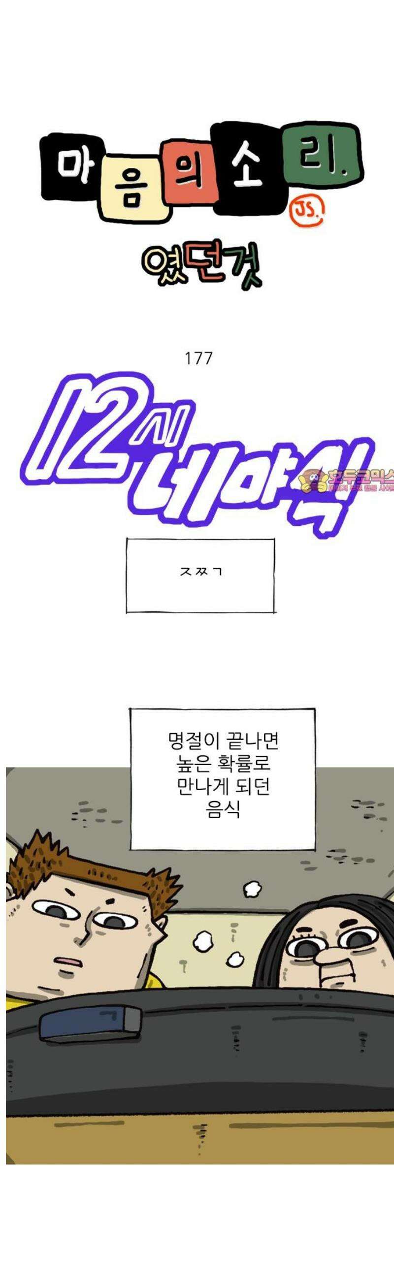 마음의소리(였던 것) 177화 ㅈㅉㄱ 1