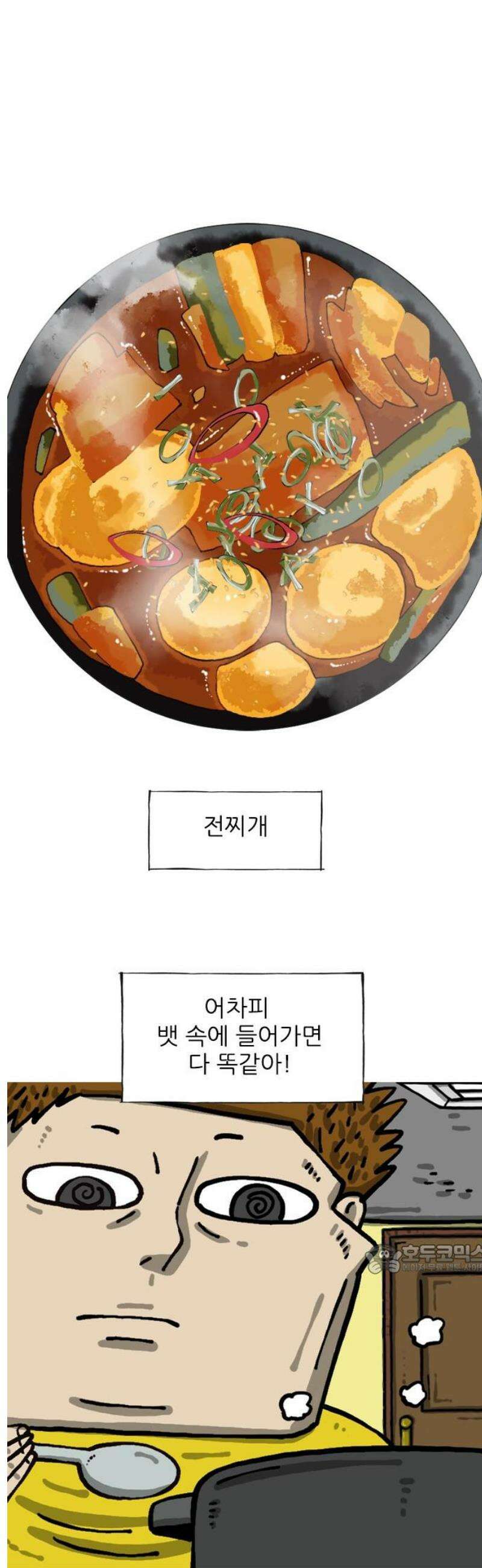 마음의소리(였던 것) 177화 ㅈㅉㄱ 2