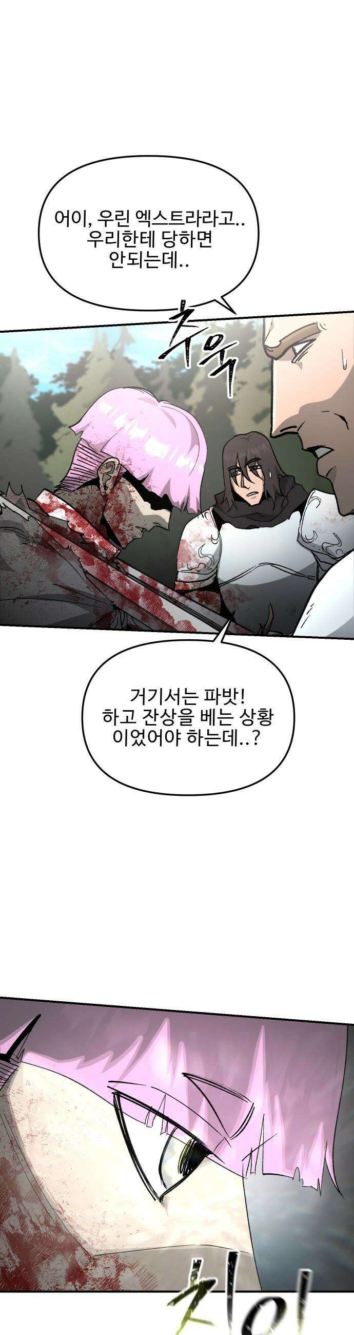 성검전설 - 85화 4