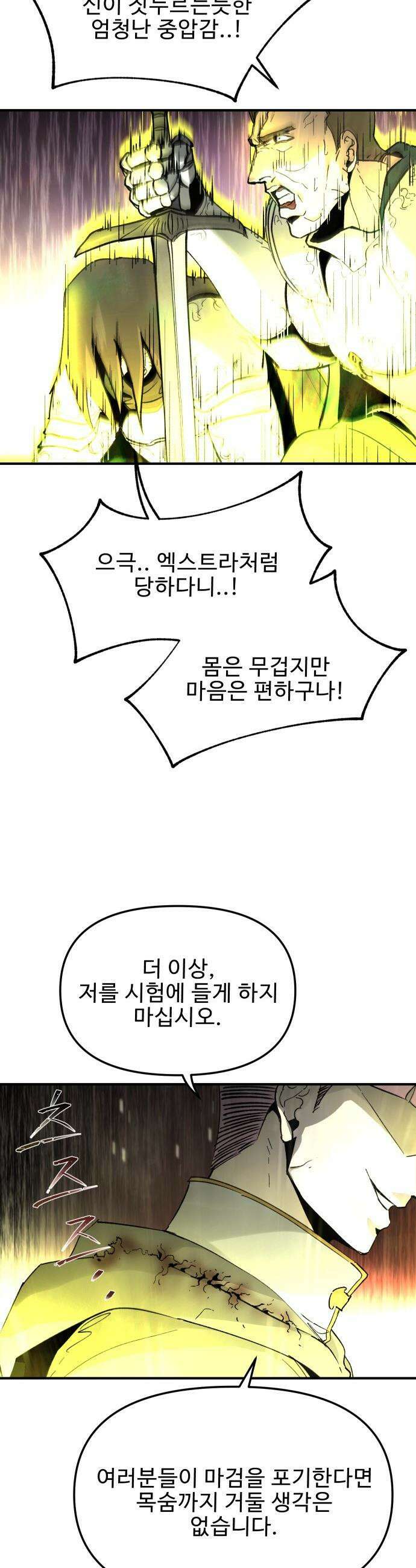 성검전설 - 85화 8