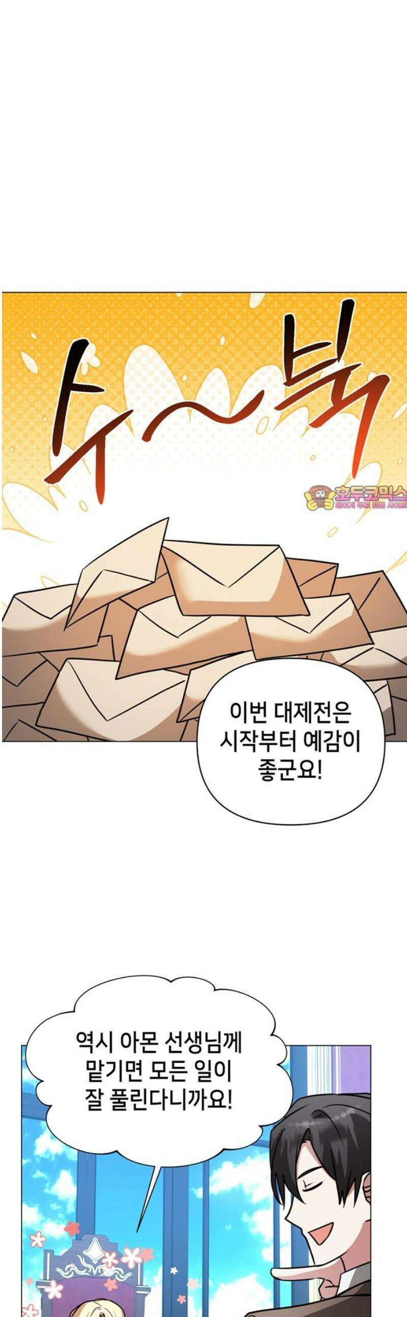아카데미가 망했다 72화 1