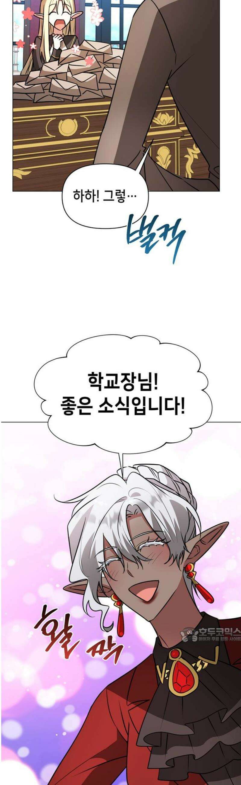 아카데미가 망했다 72화 2