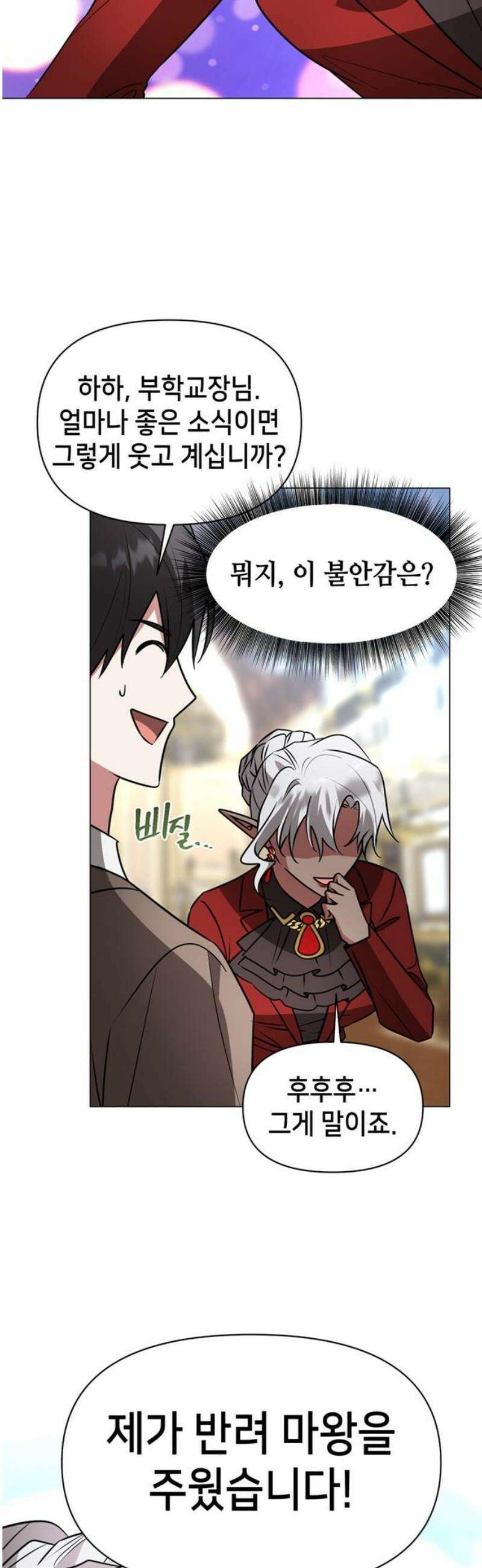 아카데미가 망했다 72화 3