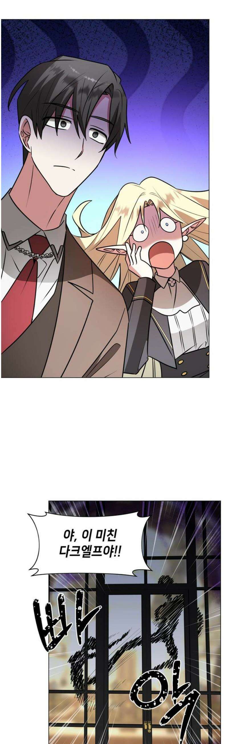 아카데미가 망했다 72화 5